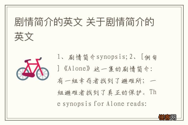 剧情简介的英文 关于剧情简介的英文