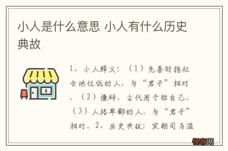 小人是什么意思 小人有什么历史典故