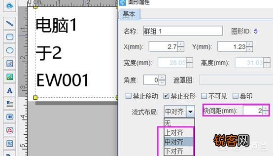中琅条码软件中的流动式排版怎么用?自动对齐排版?