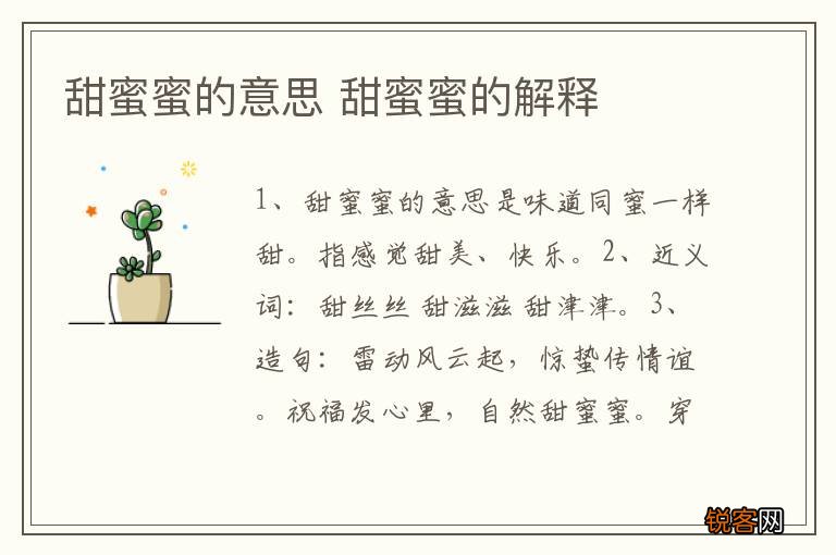 甜蜜蜜的意思 甜蜜蜜的解释