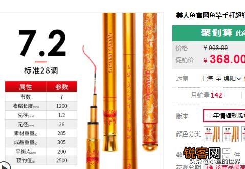 鱼竿7.2,预算300多,买什么牌子的好,有什么推荐吗?