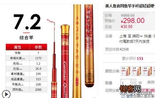 鱼竿7.2,预算300多,买什么牌子的好,有什么推荐吗?