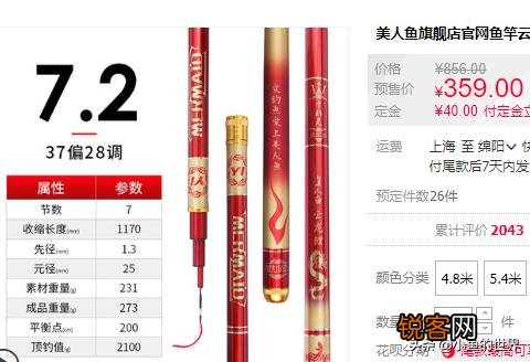 鱼竿7.2,预算300多,买什么牌子的好,有什么推荐吗?