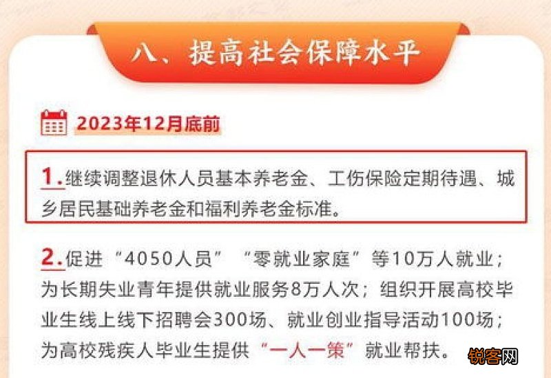 2023年江苏省养老金调整内容何时出炉?调整方式及作用
