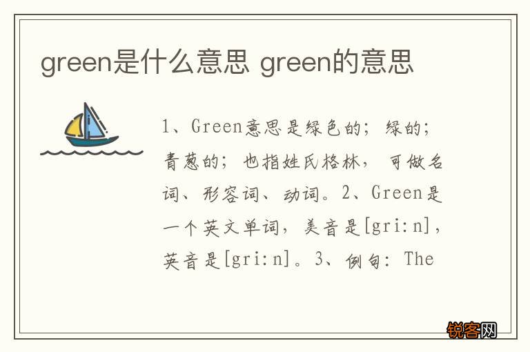 green是什么意思 green的意思
