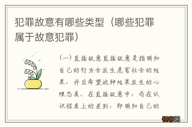 哪些犯罪属于故意犯罪 犯罪故意有哪些类型