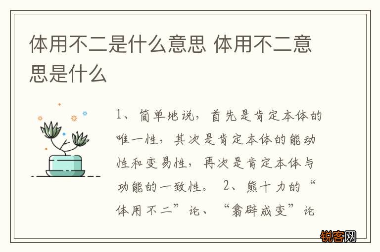 体用不二是什么意思 体用不二意思是什么