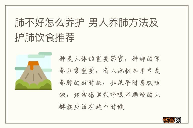 肺不好怎么养护 男人养肺方法及护肺饮食推荐