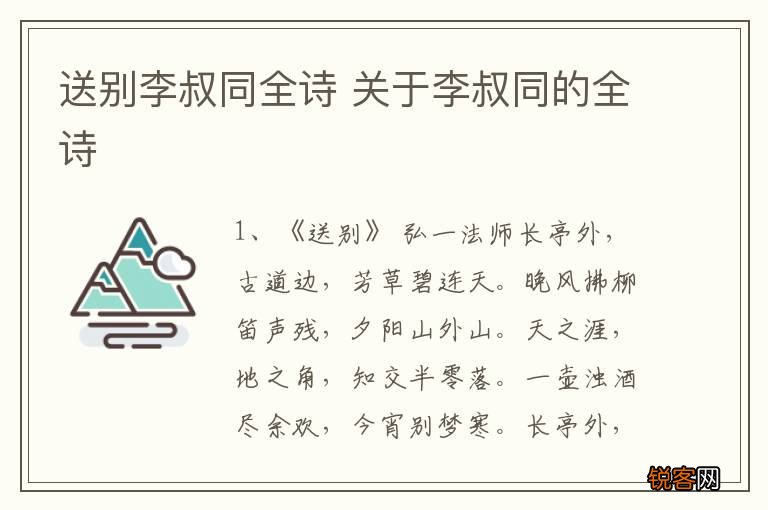 送别李叔同全诗 关于李叔同的全诗