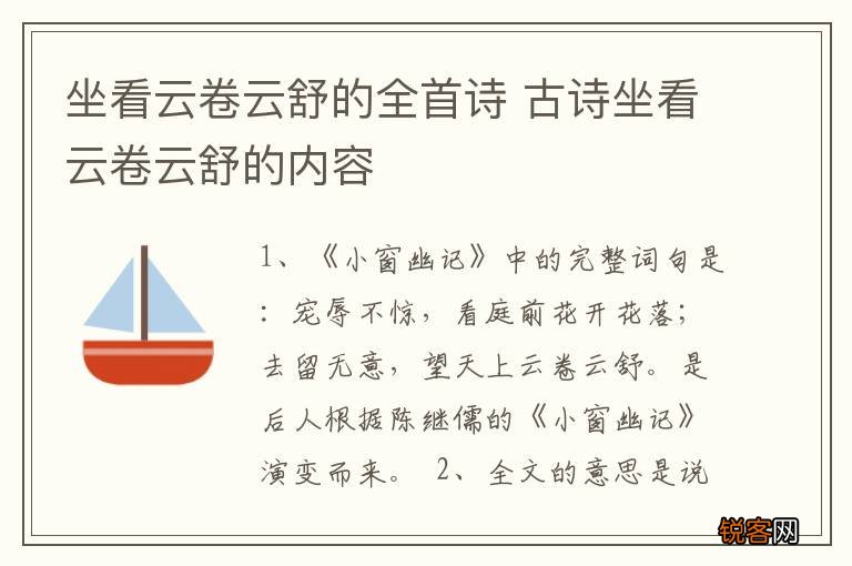 坐看云卷云舒的全首诗 古诗坐看云卷云舒的内容