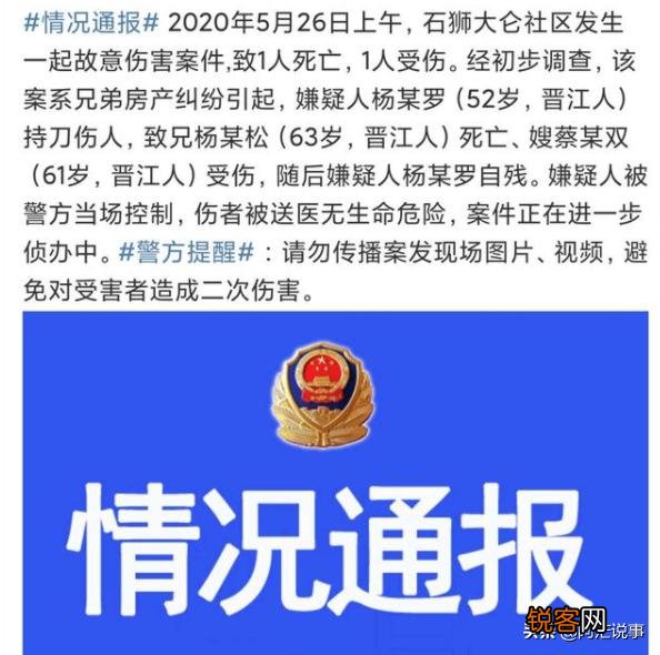 悲剧！因房产纠纷,福建52岁男子杀死63岁亲哥哥,怎么回事？