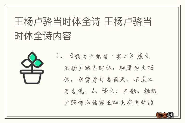 王杨卢骆当时体全诗 王杨卢骆当时体全诗内容