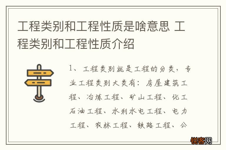 工程类别和工程性质是啥意思 工程类别和工程性质介绍