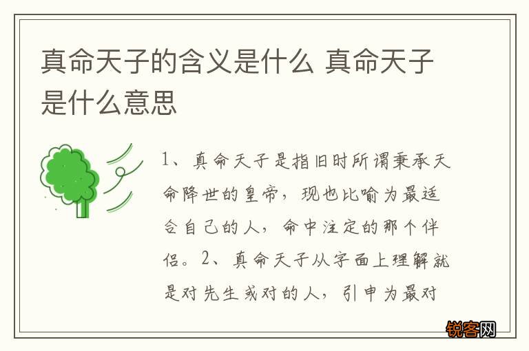 真命天子的含义是什么 真命天子是什么意思
