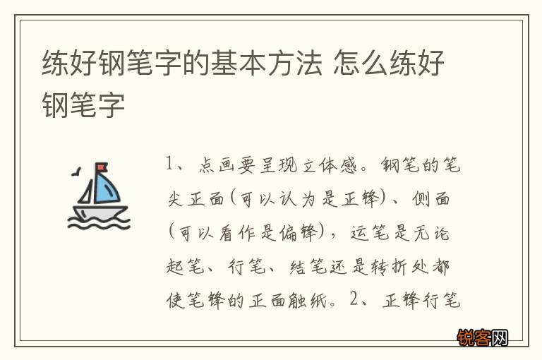 练好钢笔字的基本方法 怎么练好钢笔字