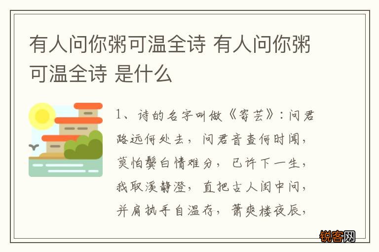 有人问你粥可温全诗 有人问你粥可温全诗 是什么
