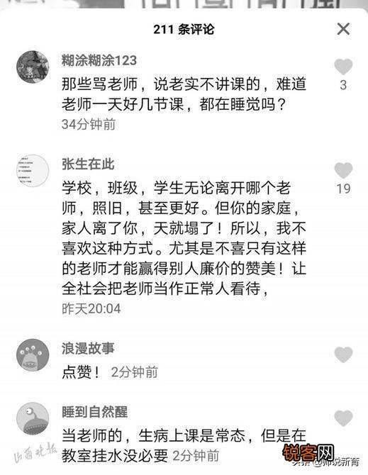 “万荣物理老师打点滴为学生上课”短视频引发关注, 你怎么看?