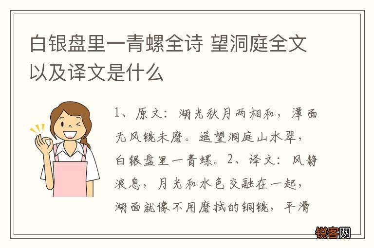白银盘里一青螺全诗 望洞庭全文以及译文是什么