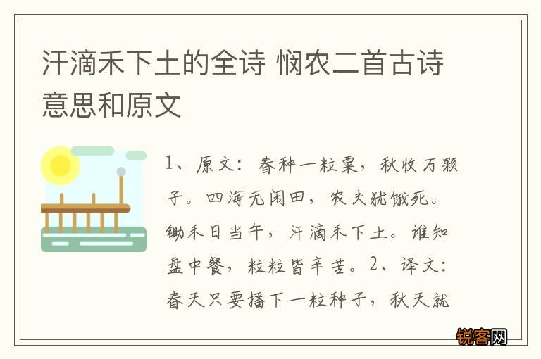 汗滴禾下土的全诗 悯农二首古诗意思和原文