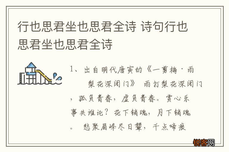 行也思君坐也思君全诗 诗句行也思君坐也思君全诗