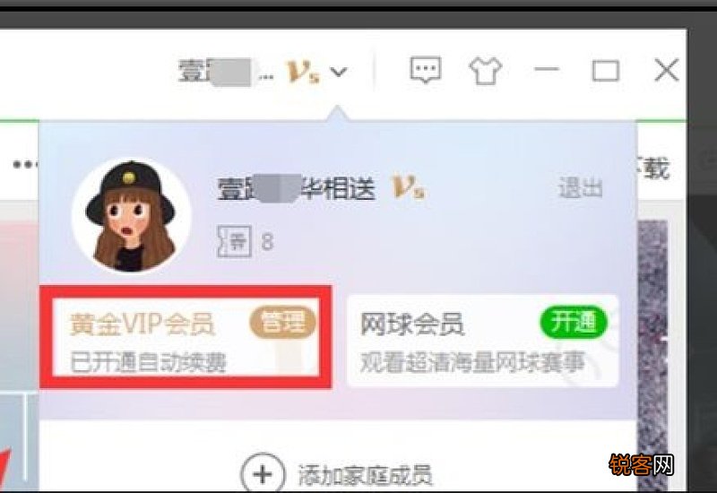 爱奇艺续费能退回来吗
