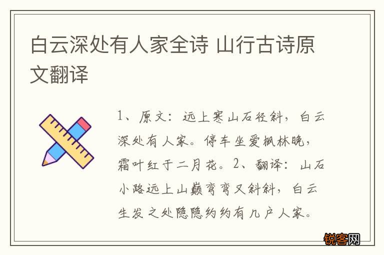 白云深处有人家全诗 山行古诗原文翻译