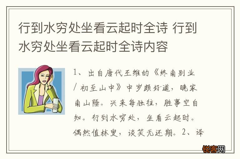 行到水穷处坐看云起时全诗 行到水穷处坐看云起时全诗内容