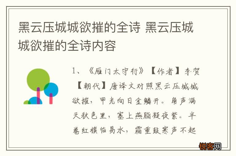 黑云压城城欲摧的全诗 黑云压城城欲摧的全诗内容