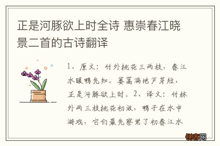 正是河豚欲上时全诗 惠崇春江晓景二首的古诗翻译
