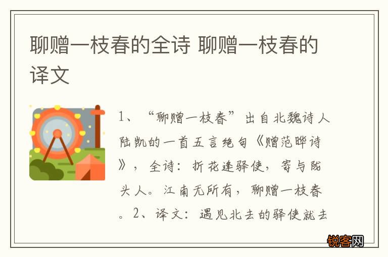 聊赠一枝春的全诗 聊赠一枝春的译文