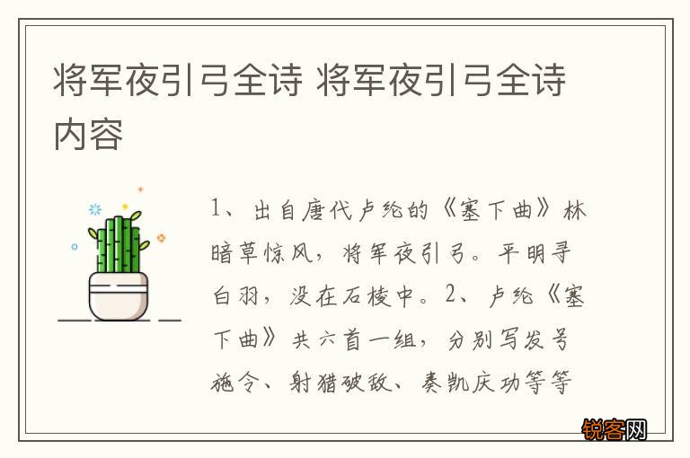 将军夜引弓全诗 将军夜引弓全诗内容