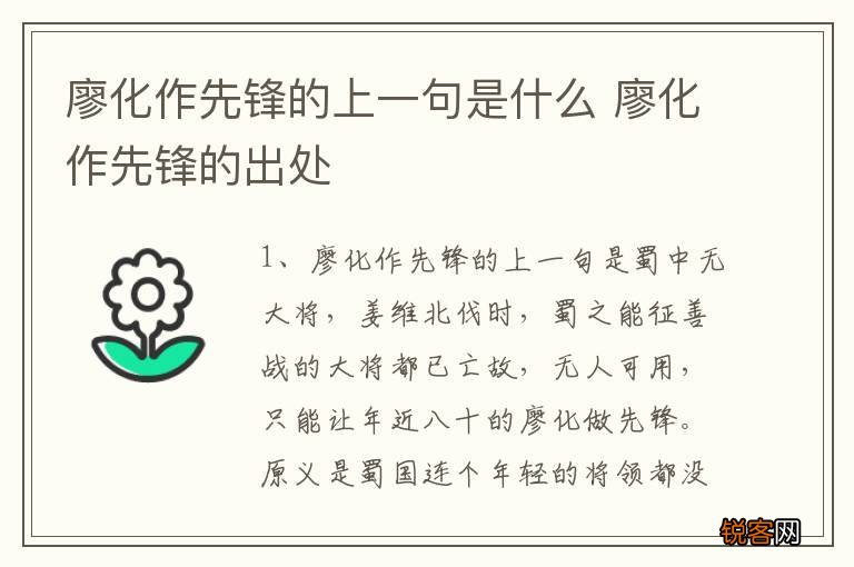 廖化作先锋的上一句是什么 廖化作先锋的出处