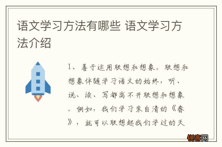 语文学习方法有哪些 语文学习方法介绍