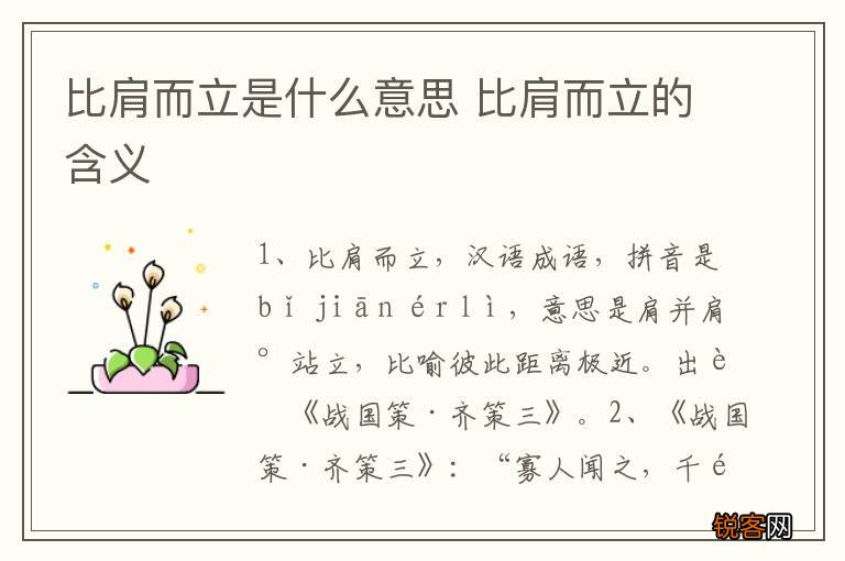 比肩而立是什么意思 比肩而立的含义