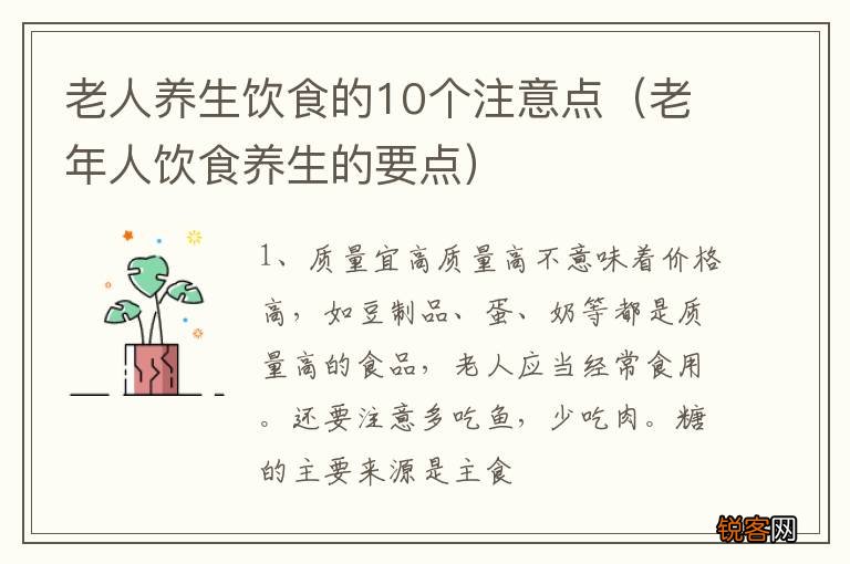 老年人饮食养生的要点 老人养生饮食的10个注意点