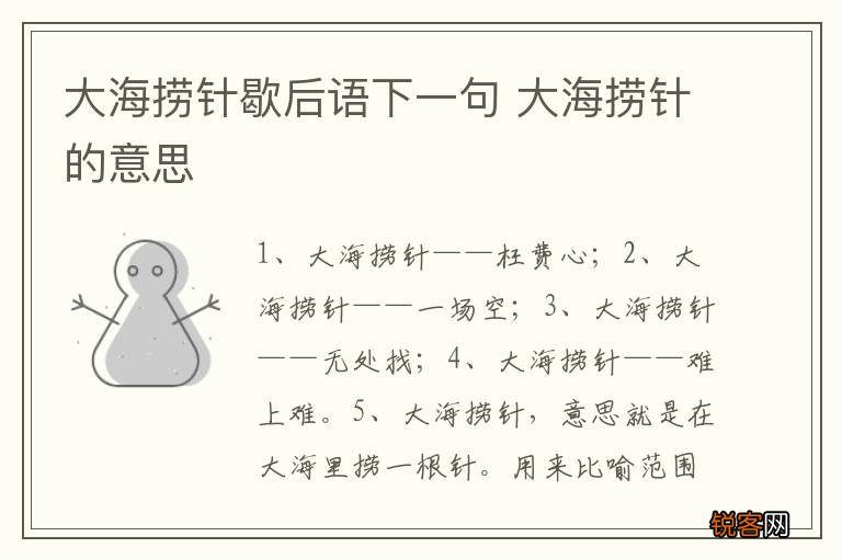 大海捞针歇后语下一句 大海捞针的意思