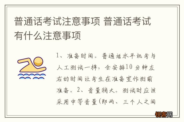 普通话考试注意事项 普通话考试有什么注意事项