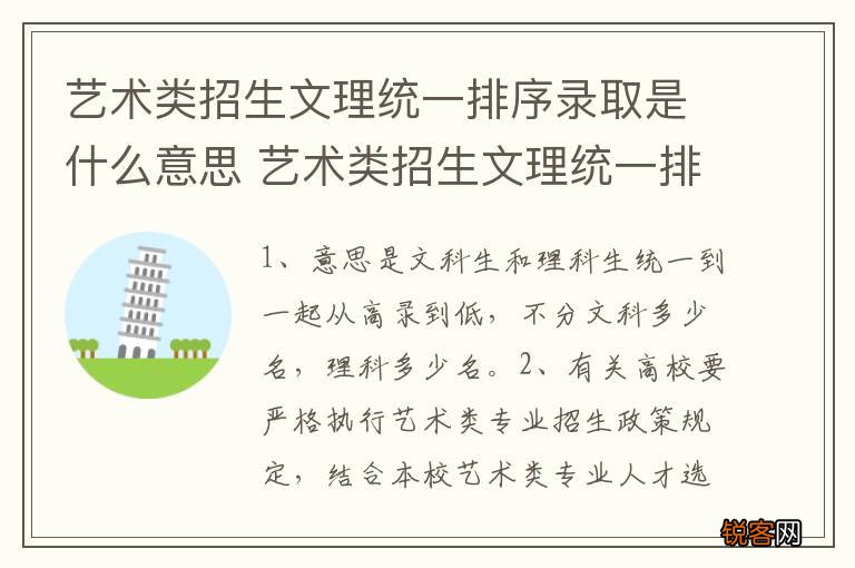 艺术类招生文理统一排序录取是什么意思 艺术类招生文理统一排序录取的意思