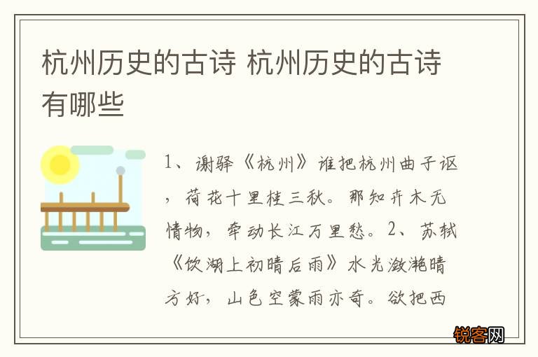 杭州历史的古诗 杭州历史的古诗有哪些