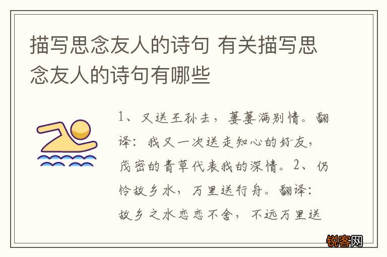 描写思念友人的诗句 有关描写思念友人的诗句有哪些