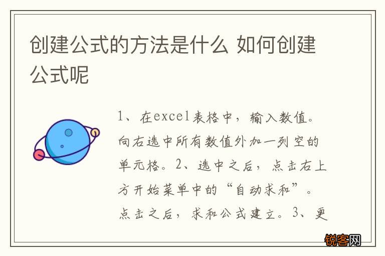 创建公式的方法是什么 如何创建公式呢
