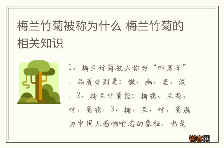 梅兰竹菊被称为什么 梅兰竹菊的相关知识