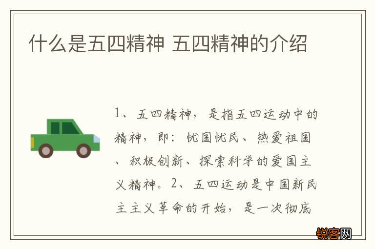 什么是五四精神 五四精神的介绍