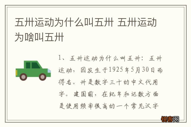 五卅运动为什么叫五卅 五卅运动为啥叫五卅