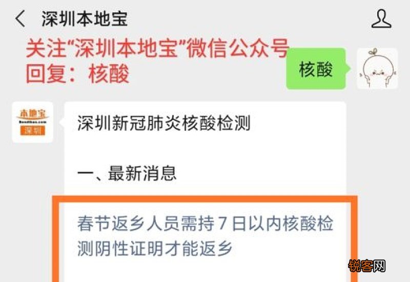 2021返乡要做几次核酸检测