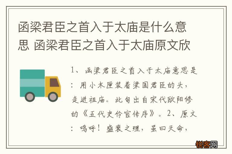 函梁君臣之首入于太庙是什么意思 函梁君臣之首入于太庙原文欣赏