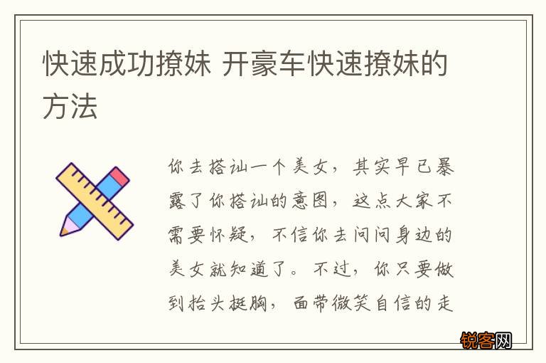 快速成功撩妹 开豪车快速撩妹的方法