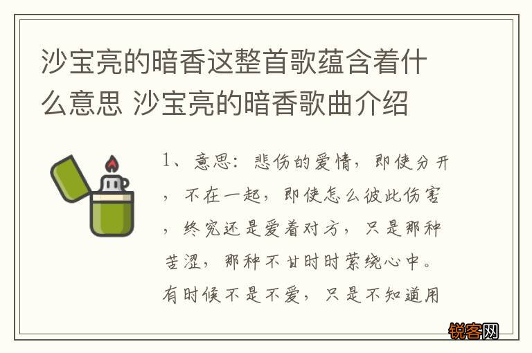 沙宝亮的暗香这整首歌蕴含着什么意思 沙宝亮的暗香歌曲介绍