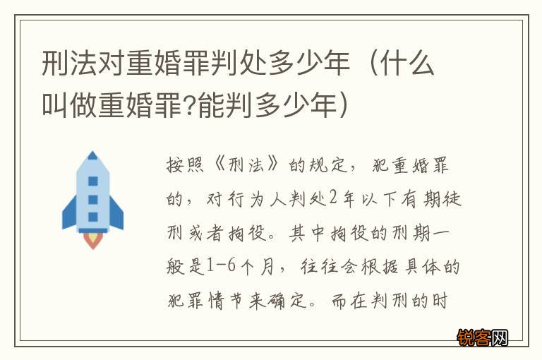 什么叫做重婚罪?能判多少年 刑法对重婚罪判处多少年