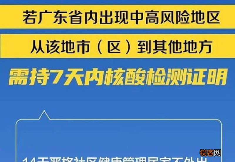 28号之前广东省内跨市需要做核酸检测吗
